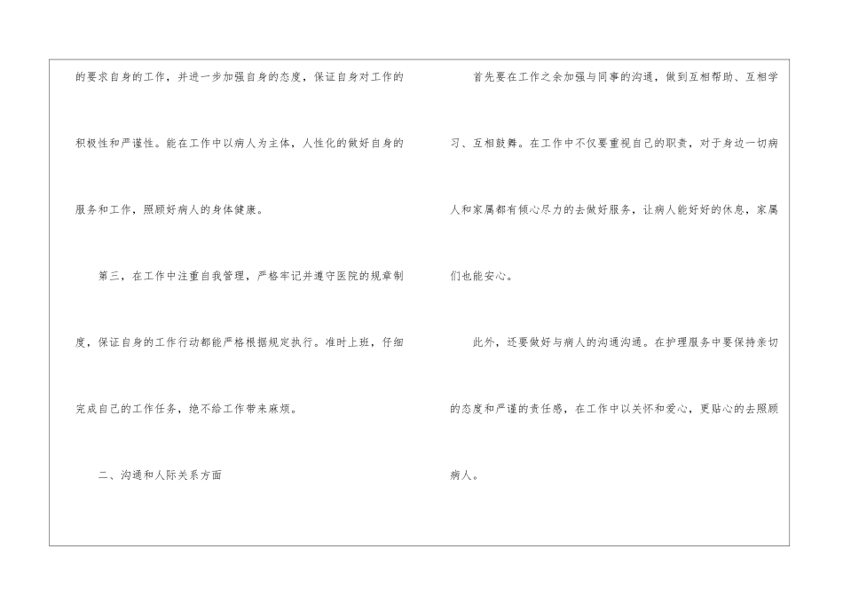 关于年度护士工作计划四篇_第2页