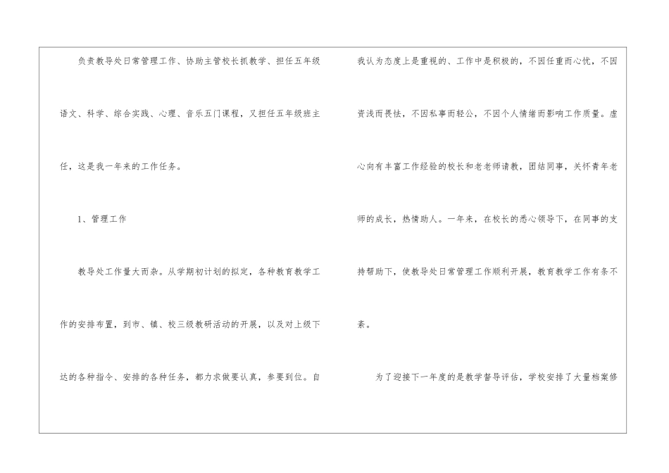关于年度教学工作总结集锦7篇_第2页