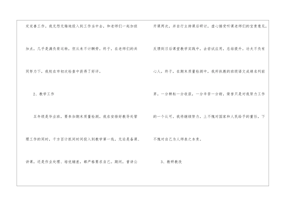 关于年度教学工作总结集锦7篇_第3页