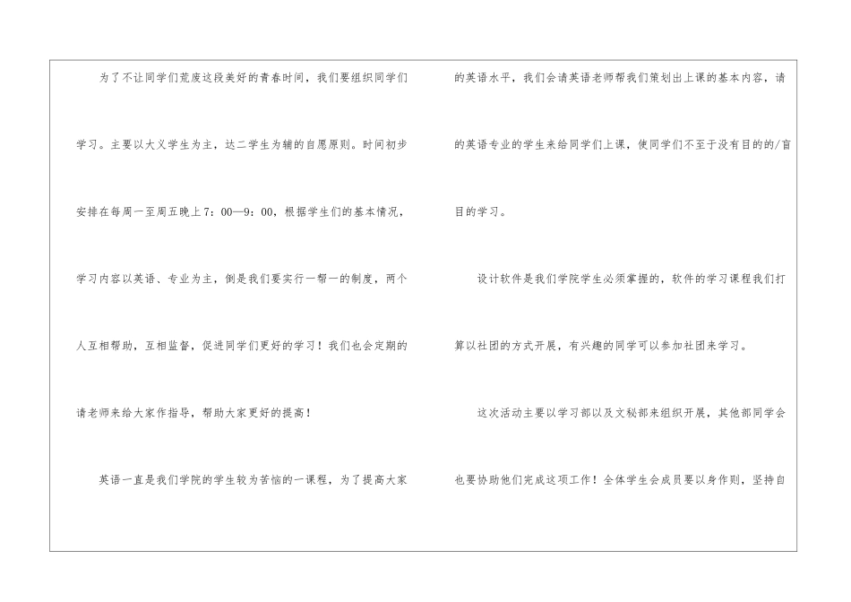 关于年度活动计划9篇_第2页