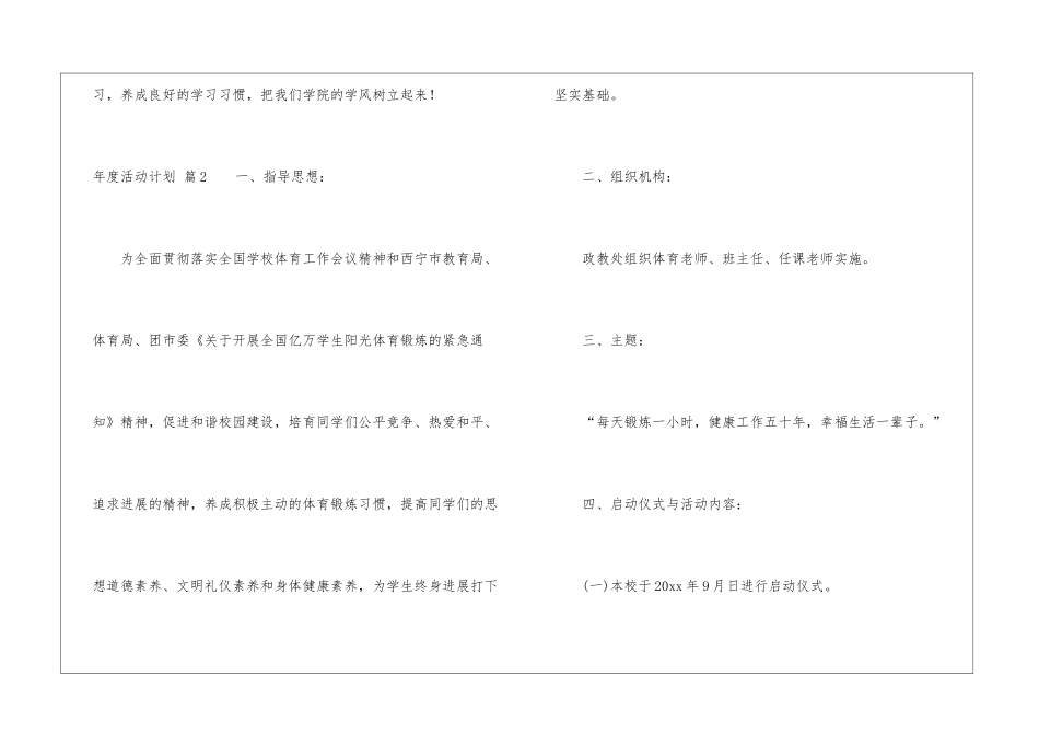 关于年度活动计划9篇_第3页