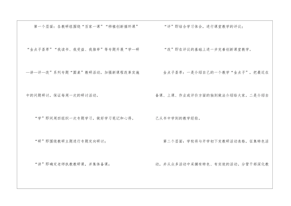 关于年度教研工作计划7篇_第2页