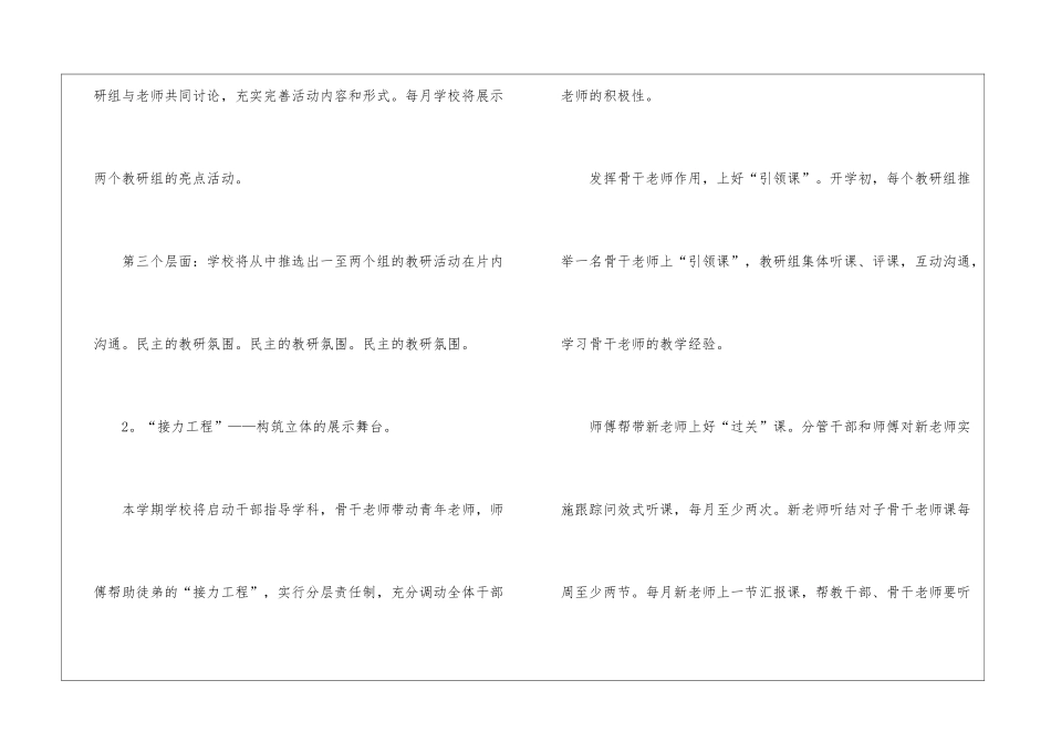 关于年度教研工作计划7篇_第3页