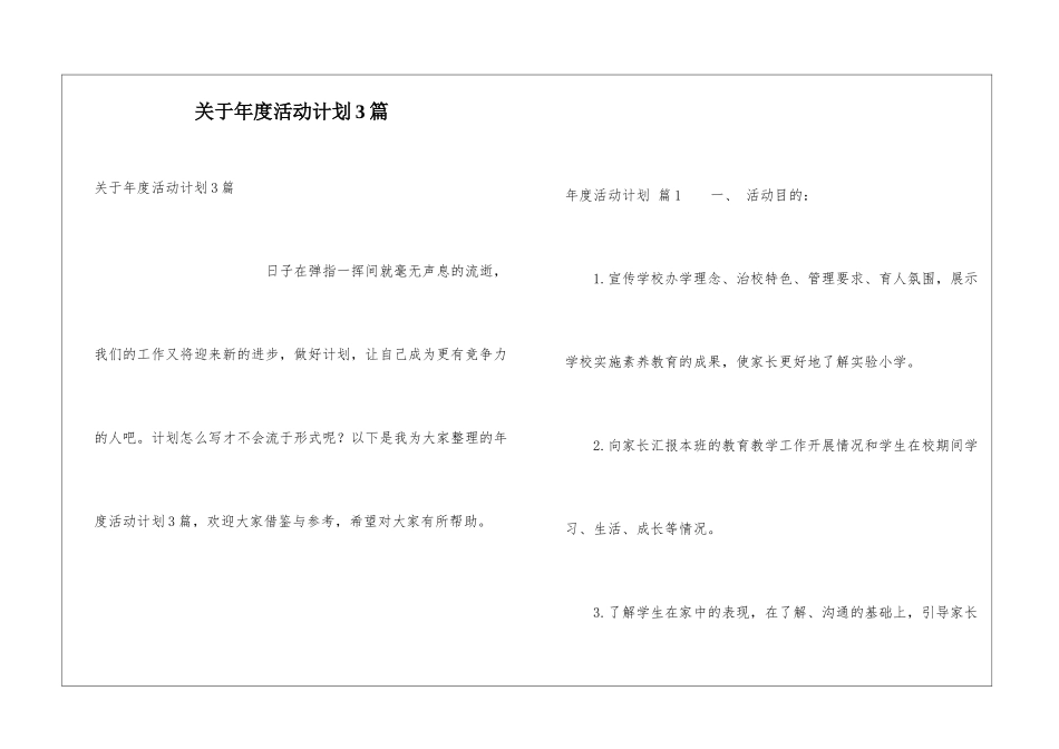 关于年度活动计划3篇_第1页