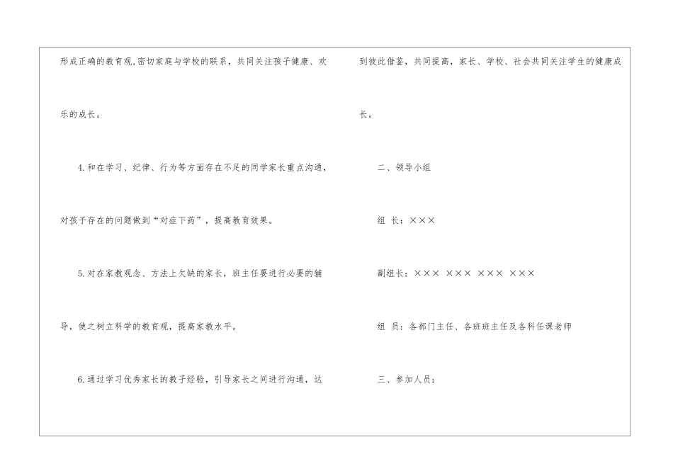 关于年度活动计划3篇_第2页