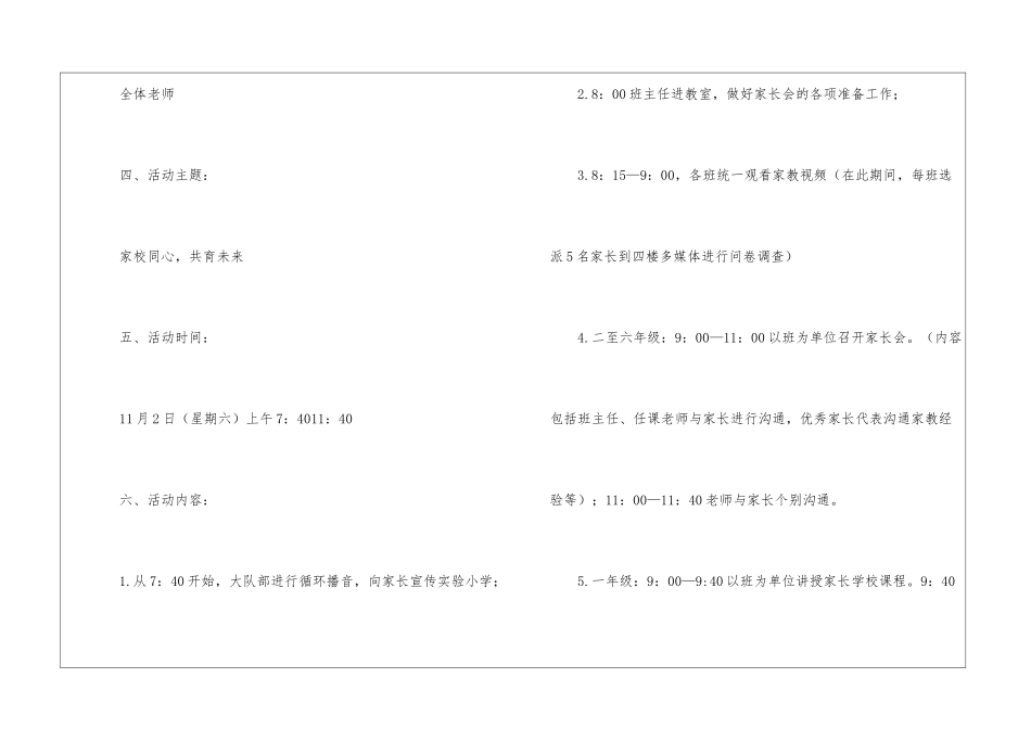 关于年度活动计划3篇_第3页