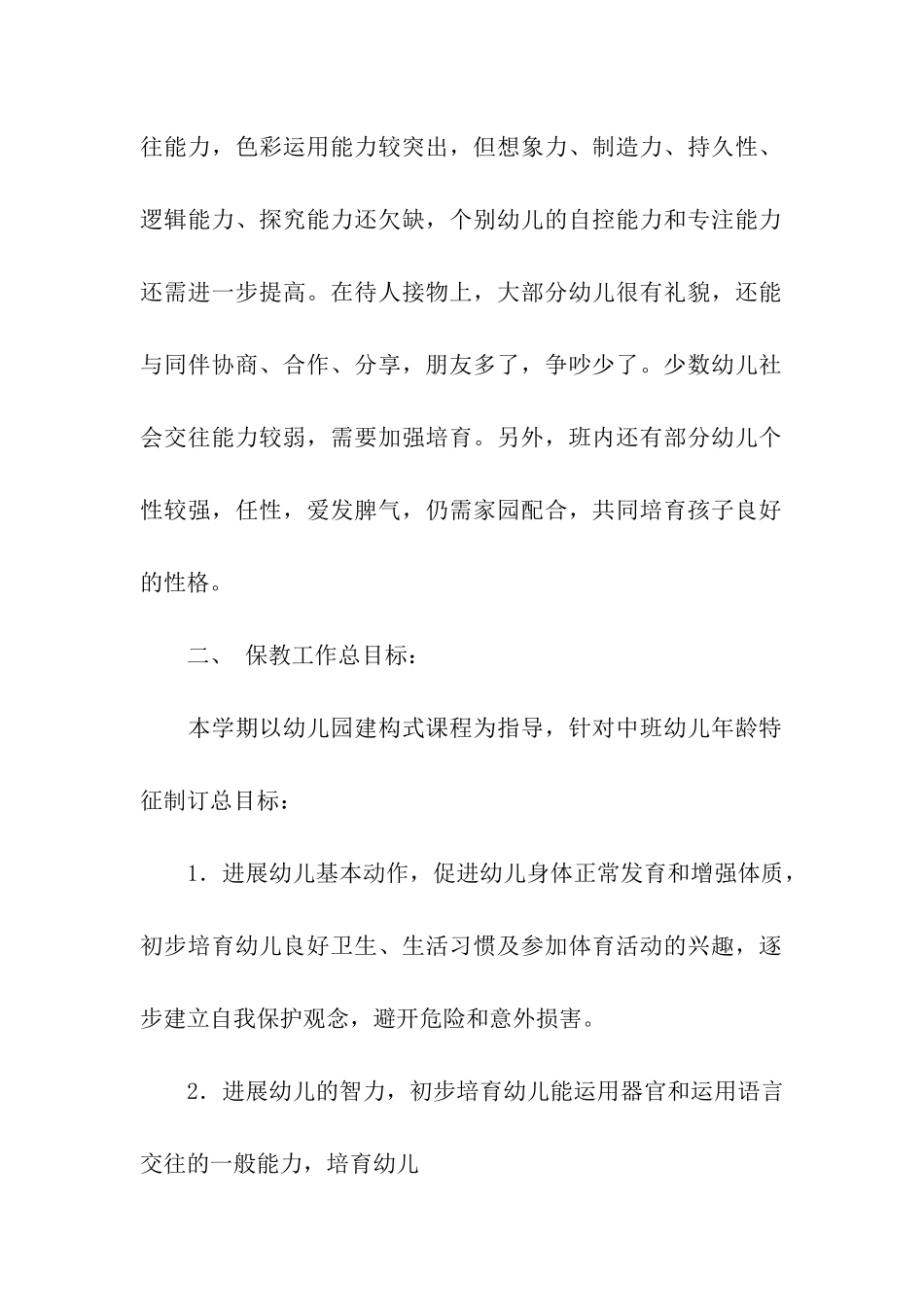 关于年度班务工作计划3篇_第2页