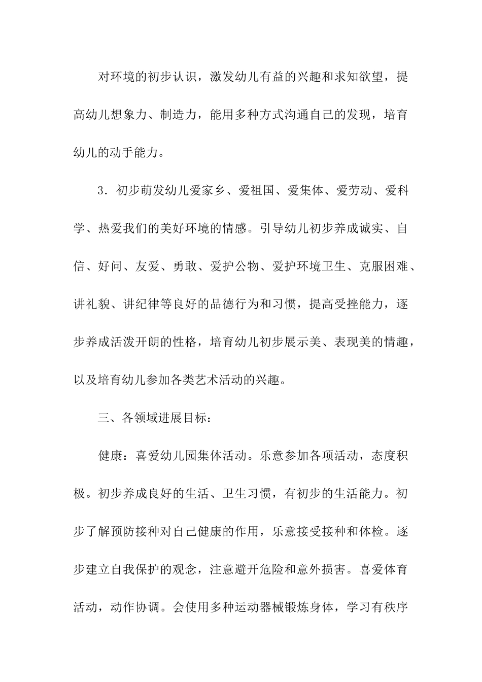 关于年度班务工作计划3篇_第3页