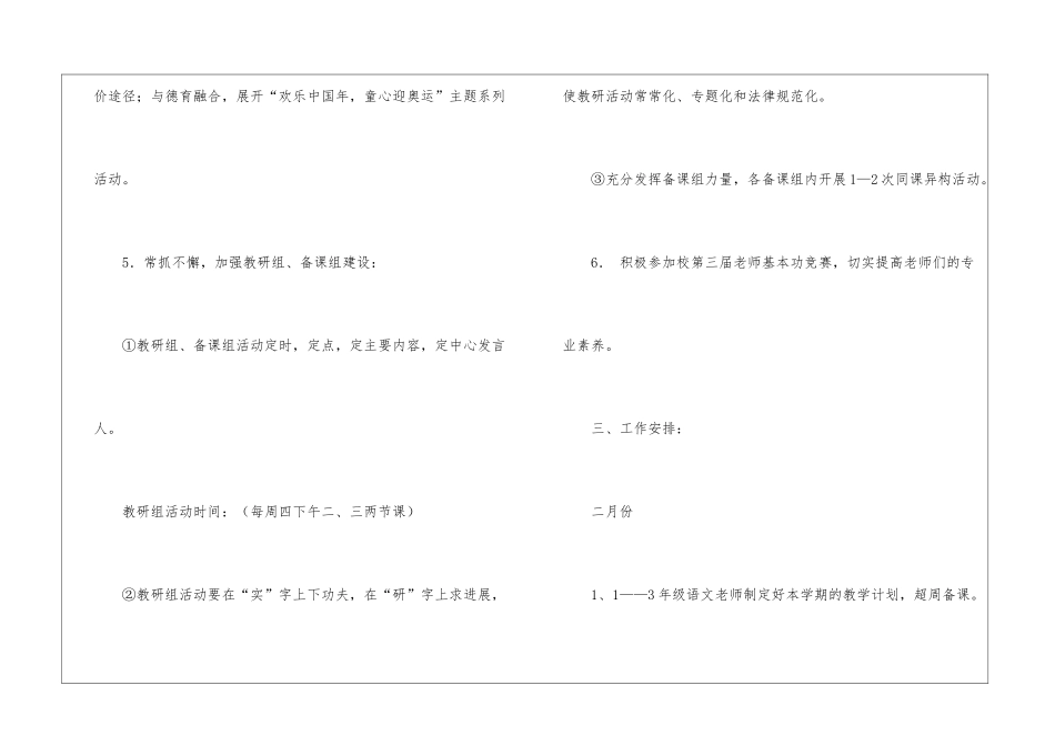 关于年度活动计划四篇_第3页