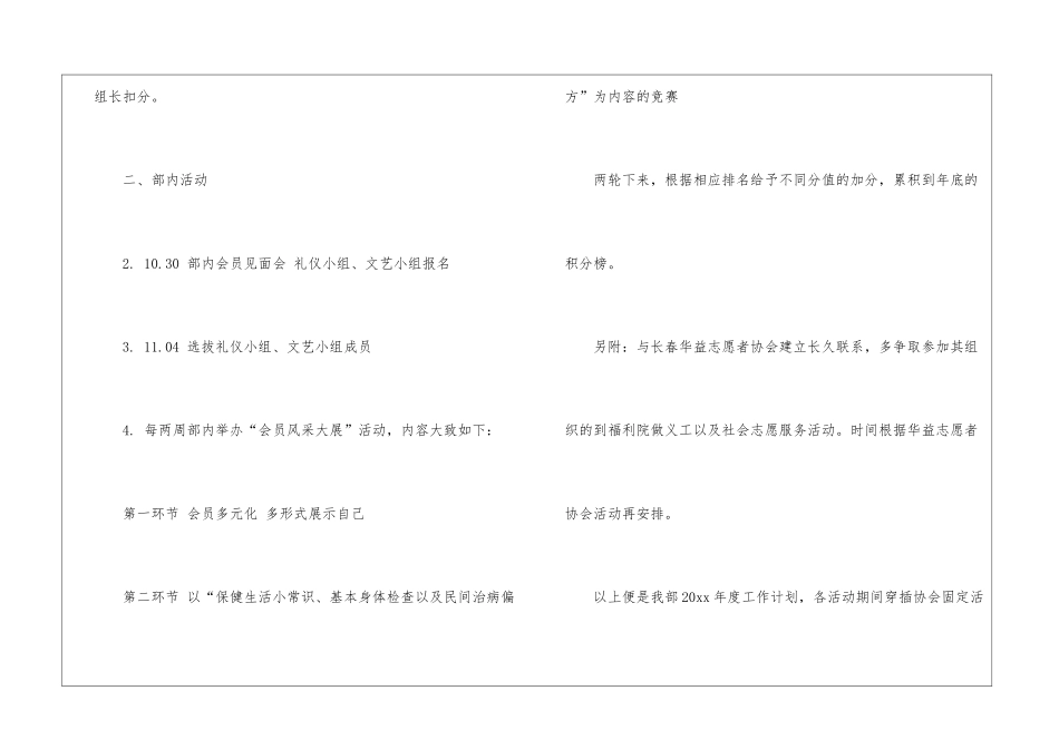 关于年度活动计划三篇_第3页
