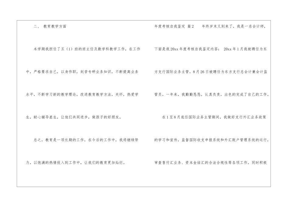 关于年度考核自我鉴定汇编6篇_第2页