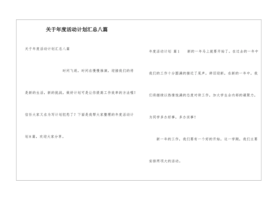 关于年度活动计划汇总八篇_第1页