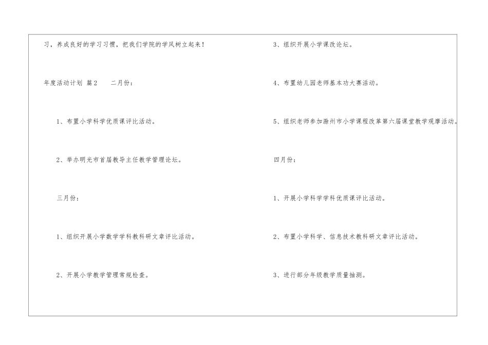 关于年度活动计划汇总八篇_第3页