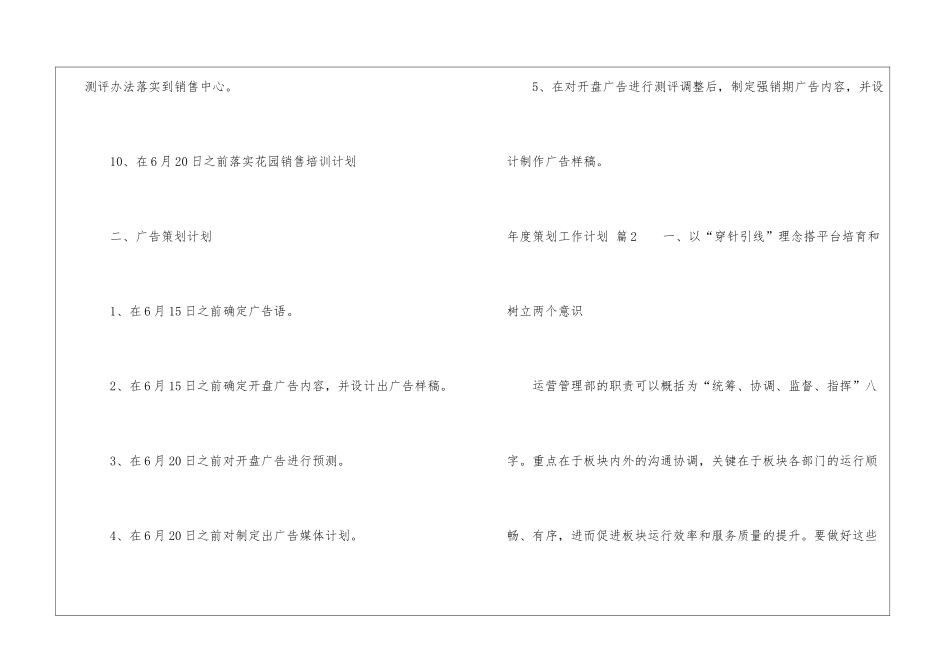 关于年度策划工作计划4篇_第3页