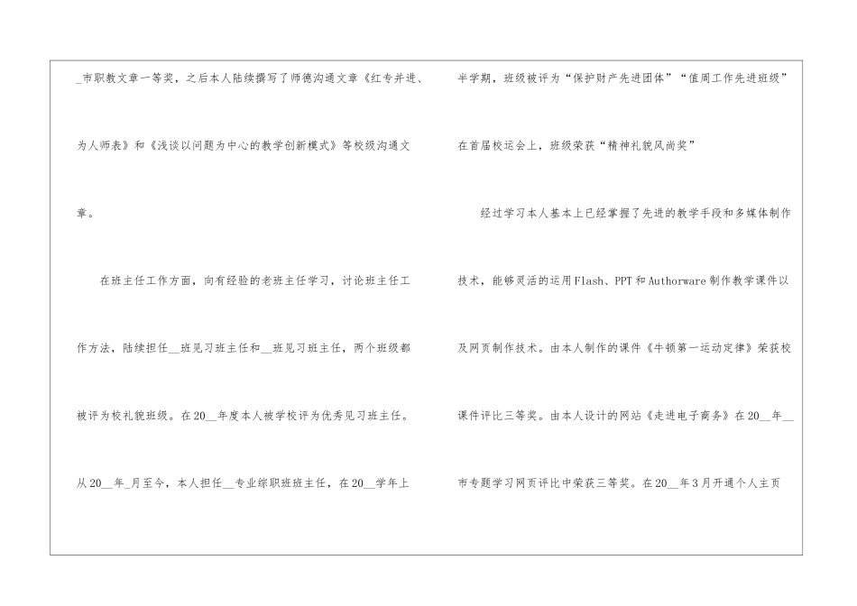 关于年度考核自我鉴定3篇_第2页