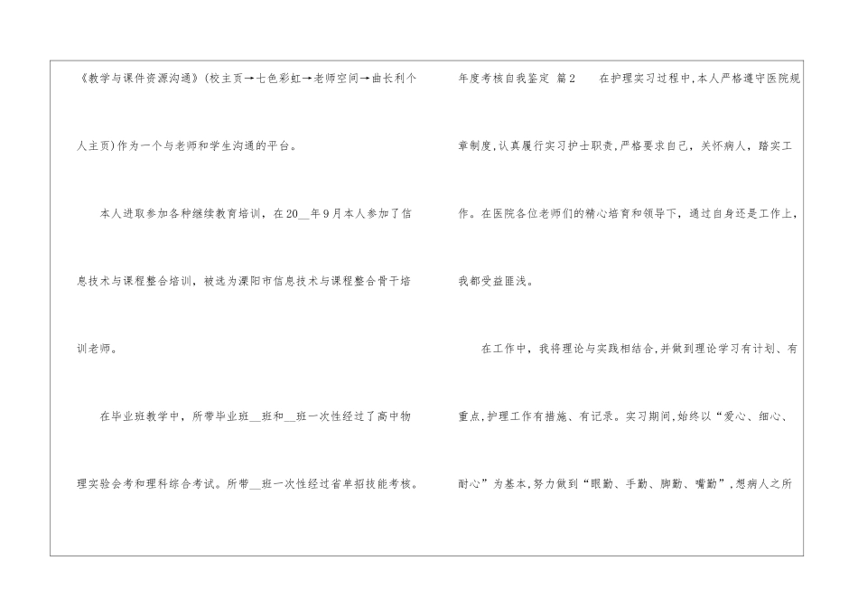 关于年度考核自我鉴定3篇_第3页