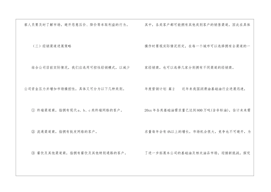 关于年度营销计划6篇_第3页