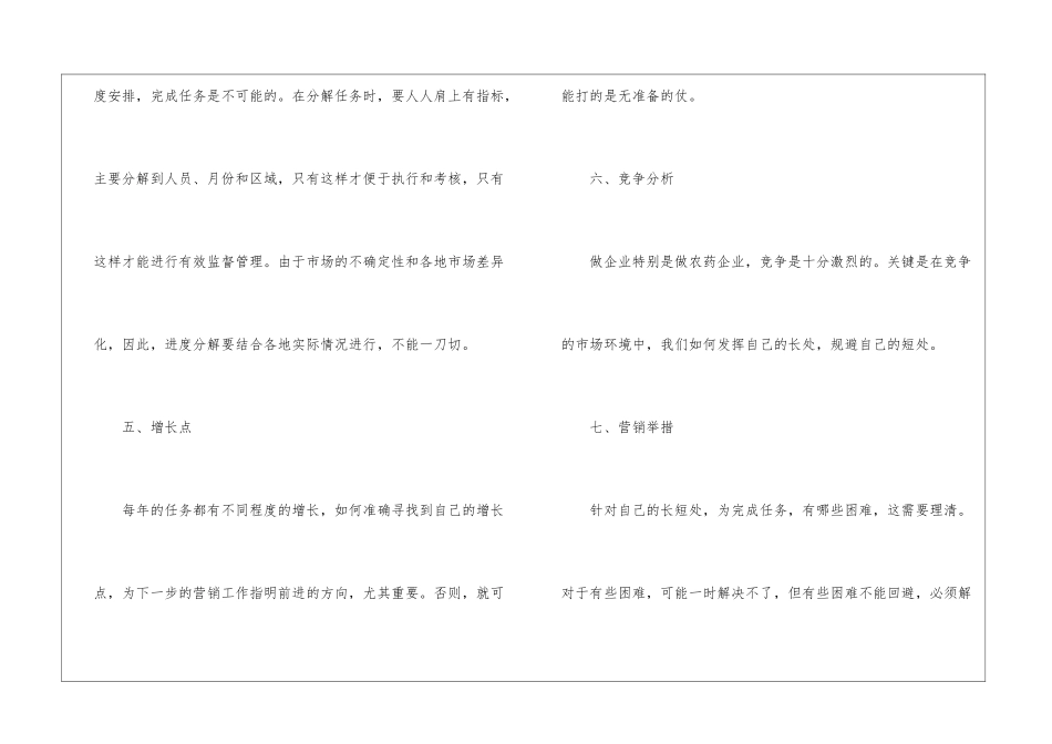 关于年度营销计划五篇_第3页