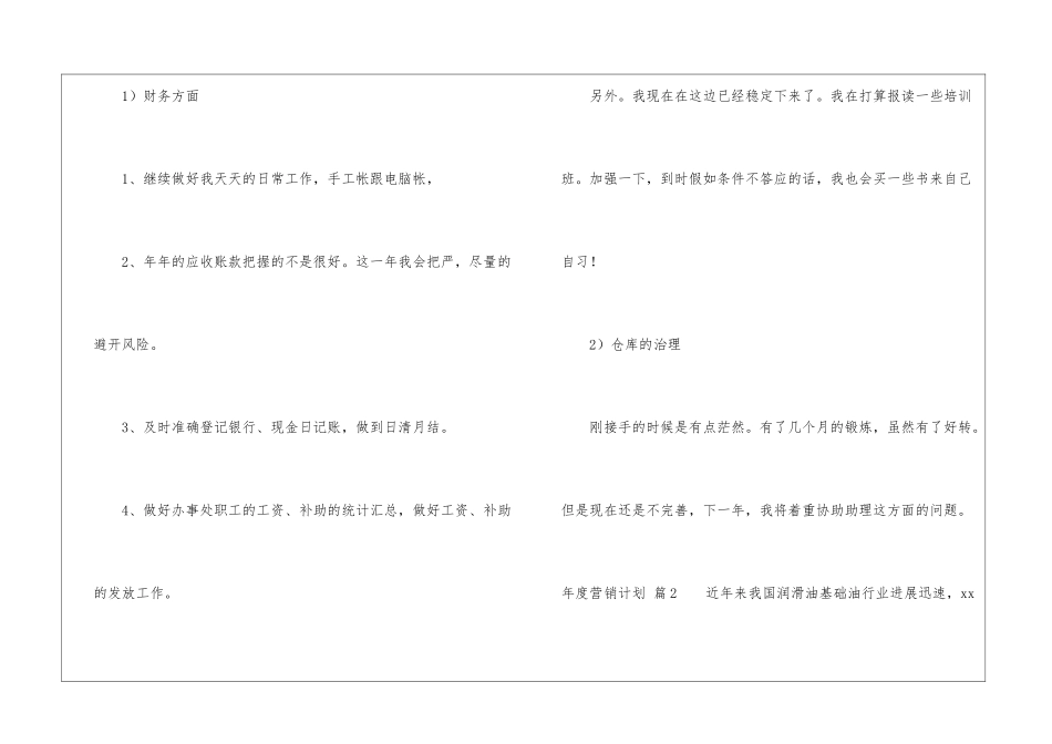 关于年度营销计划三篇_第3页