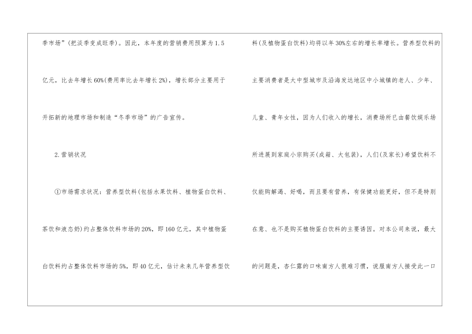 关于年度营销计划锦集5篇_第2页