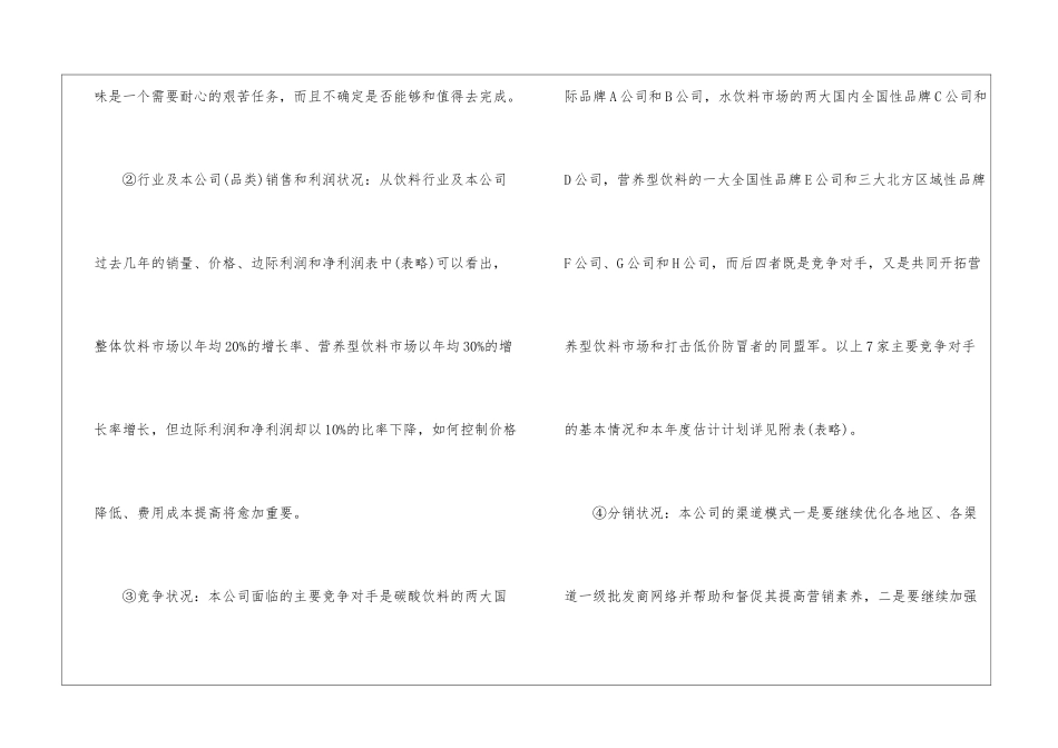关于年度营销计划锦集5篇_第3页