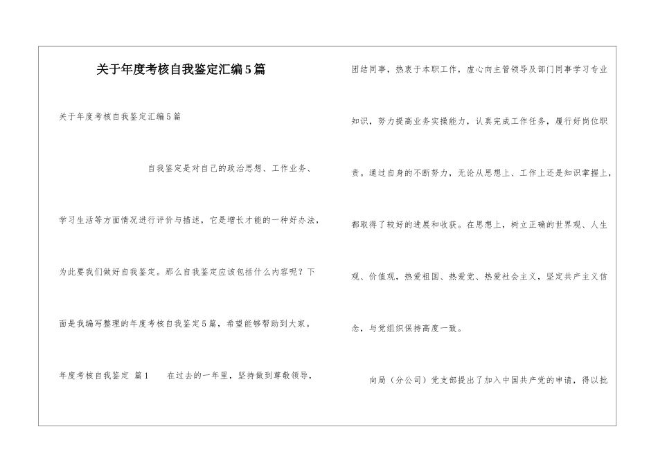 关于年度考核自我鉴定汇编5篇_第1页