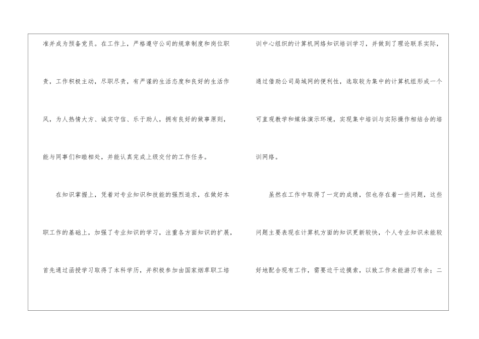 关于年度考核自我鉴定汇编5篇_第2页