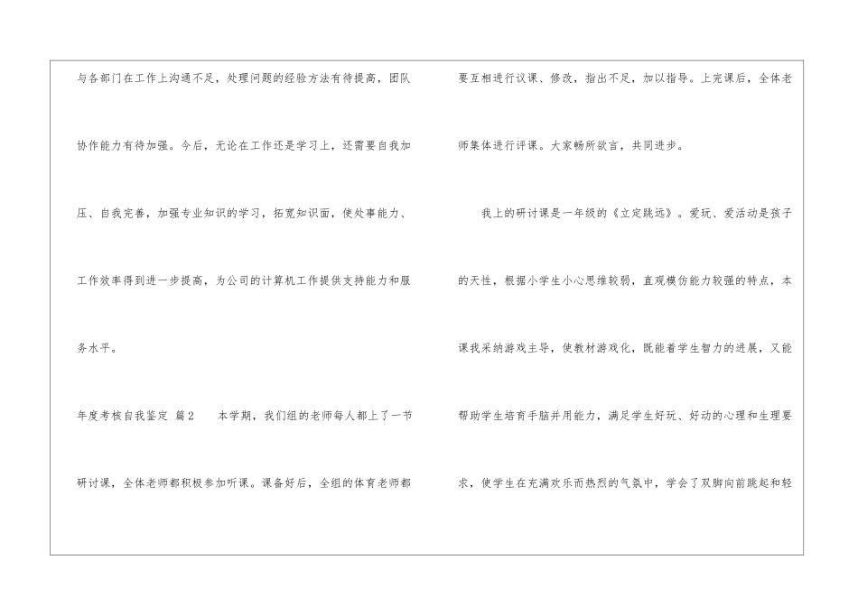 关于年度考核自我鉴定汇编5篇_第3页