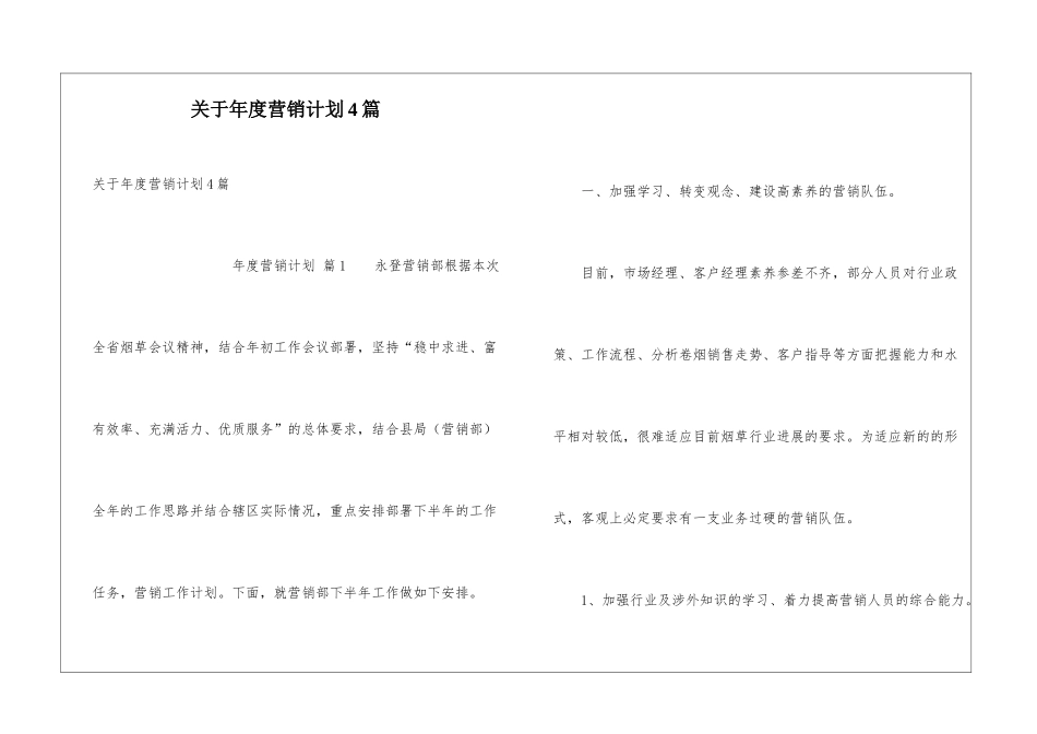 关于年度营销计划4篇_第1页