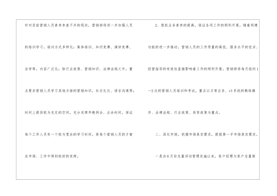 关于年度营销计划4篇_第2页