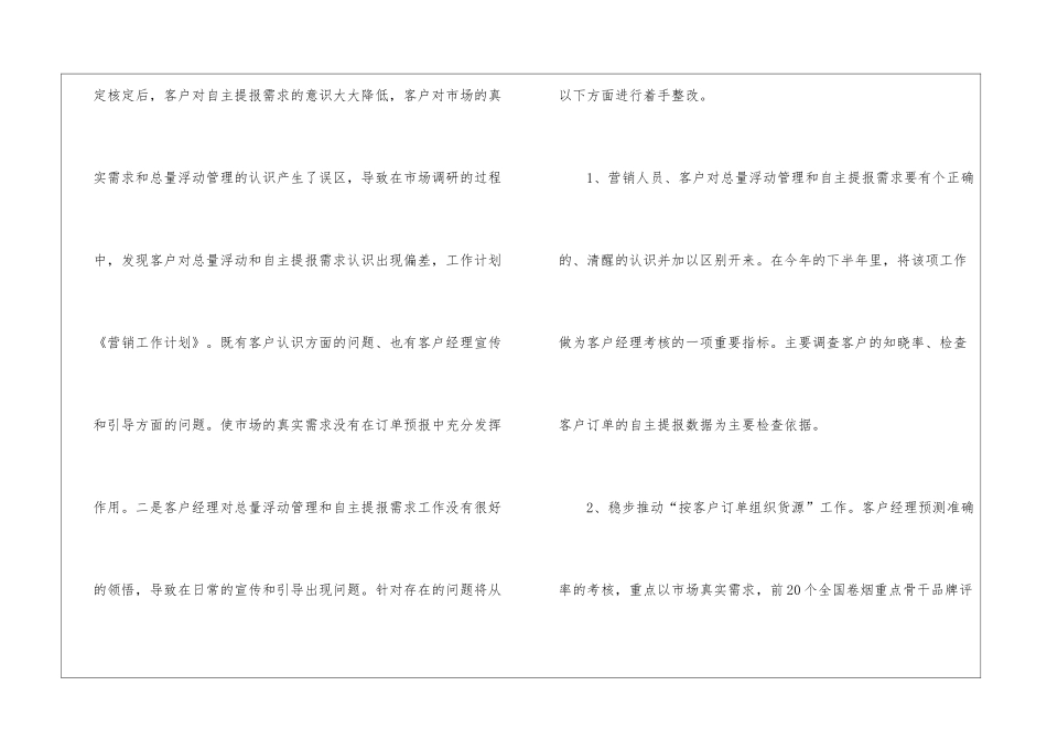 关于年度营销计划4篇_第3页