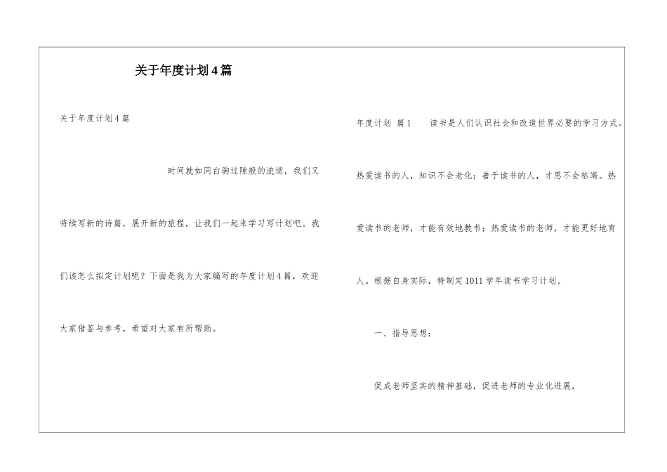关于年度计划4篇_第1页