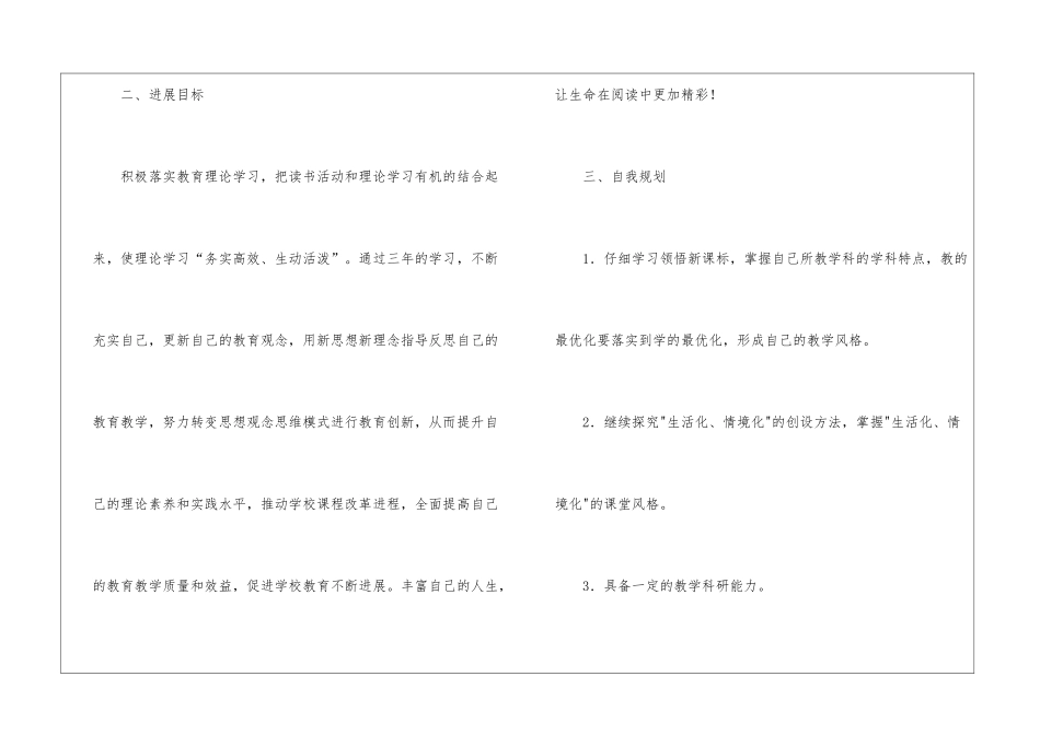 关于年度计划4篇_第2页