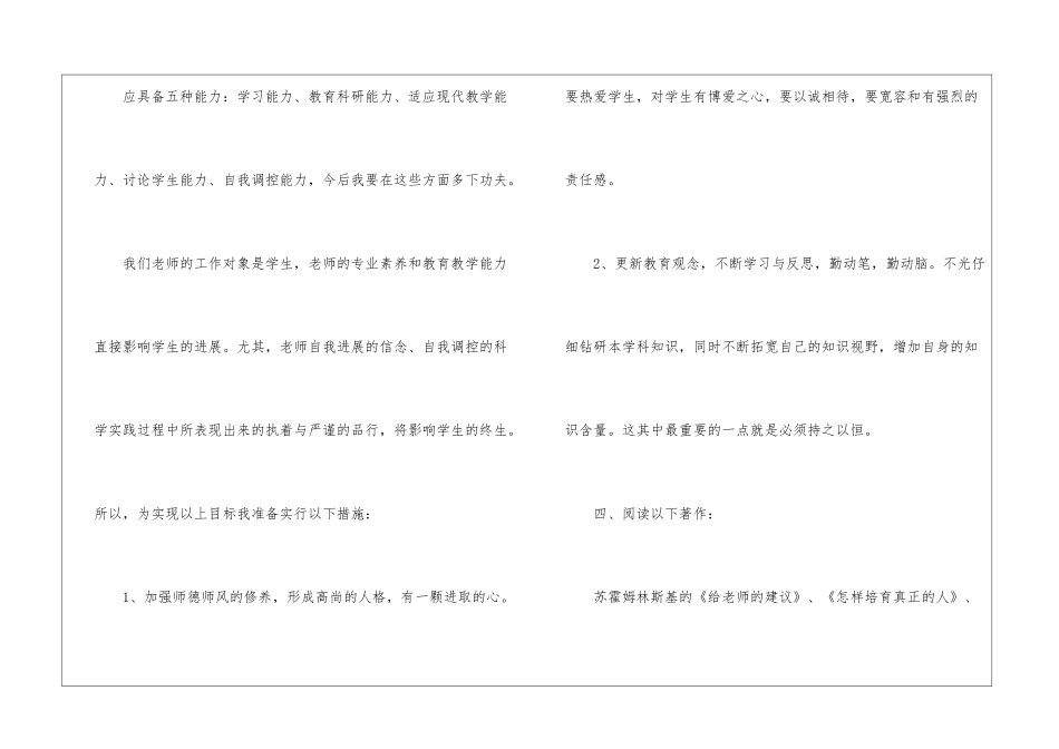 关于年度计划4篇_第3页