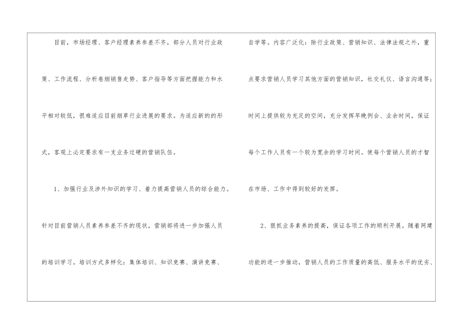 关于年度营销计划集锦五篇_第2页