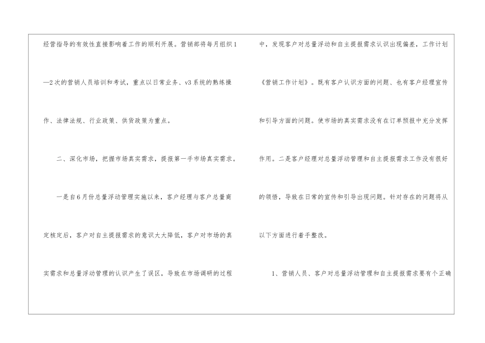 关于年度营销计划集锦五篇_第3页