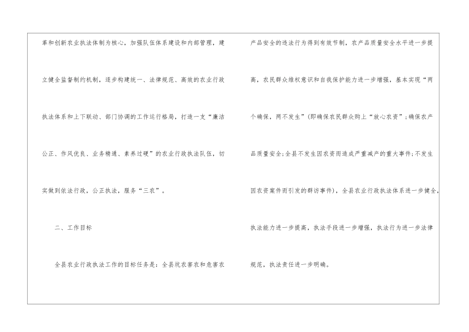 关于年度行政工作计划6篇_第2页