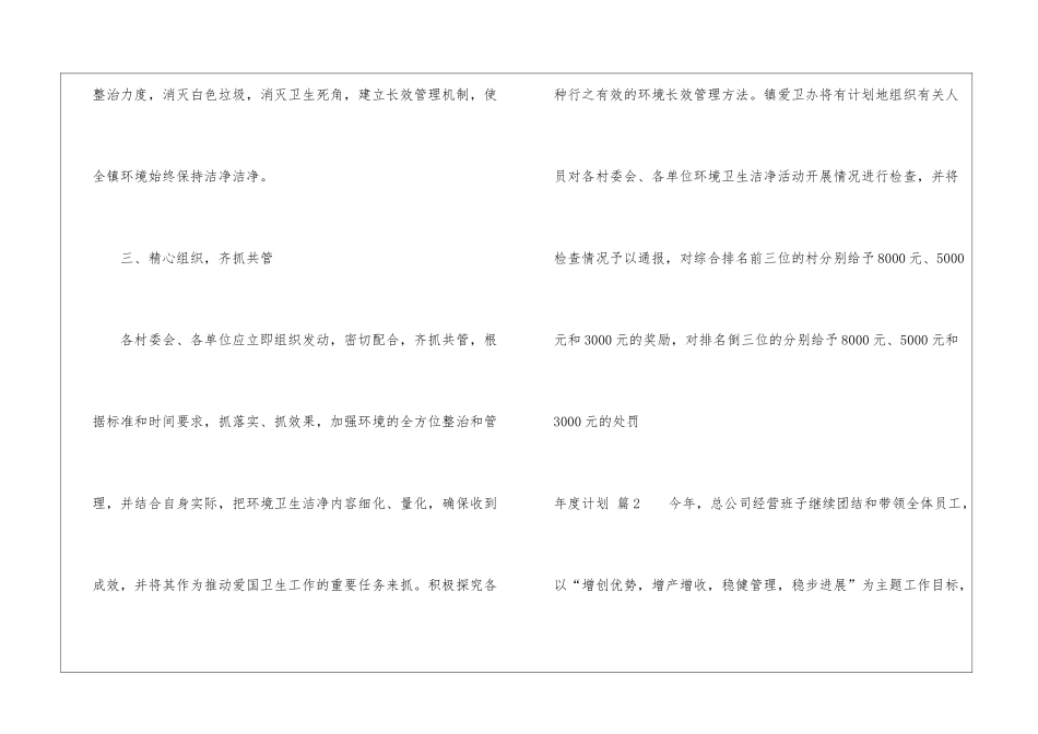 关于年度计划六篇_第3页