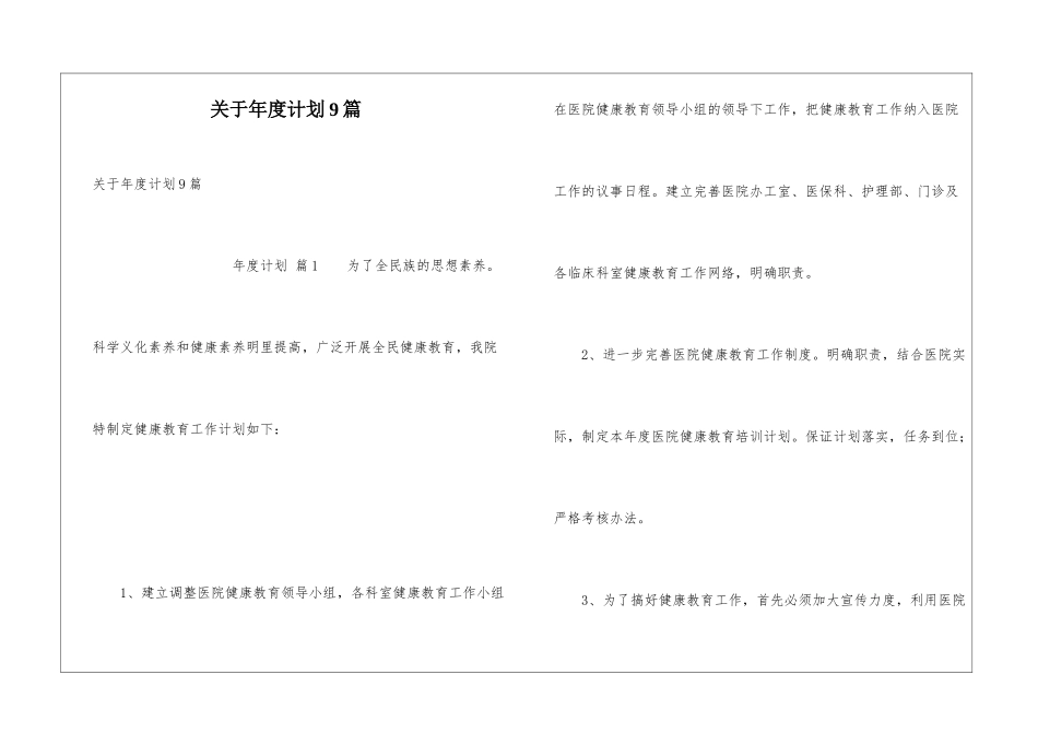 关于年度计划9篇_第1页