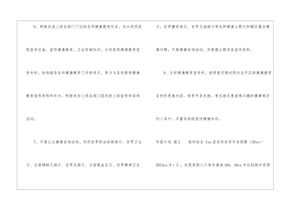 关于年度计划9篇_第3页