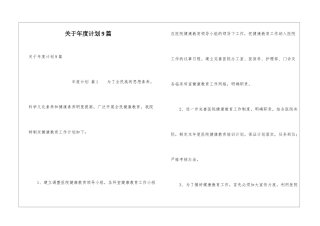 关于年度计划9篇