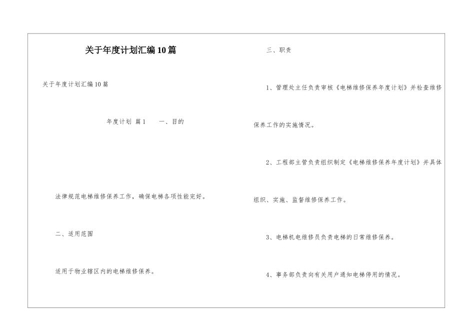 关于年度计划汇编10篇_第1页