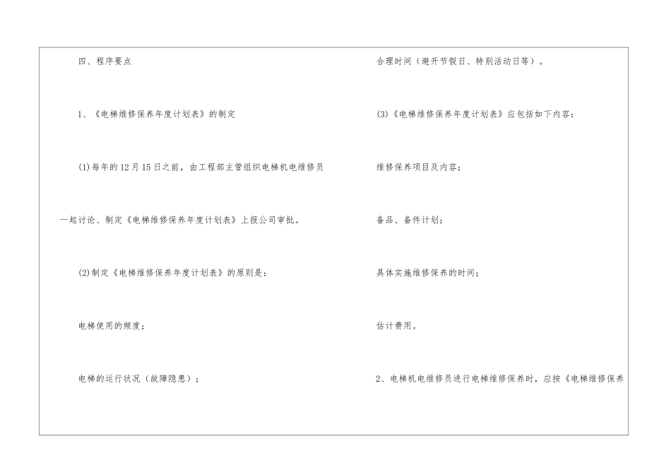 关于年度计划汇编10篇_第2页