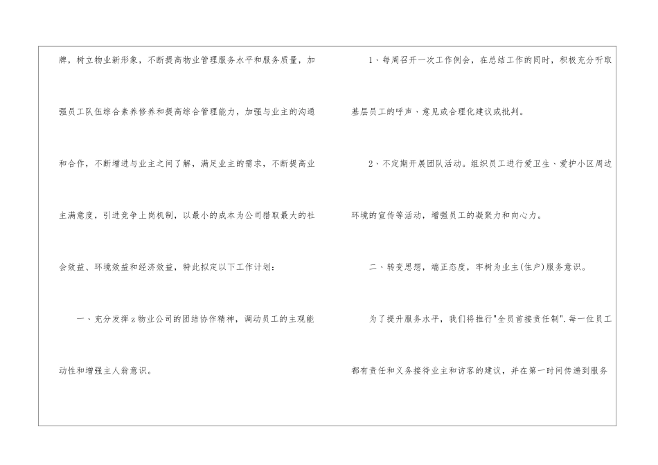 关于年度计划汇总7篇_第2页