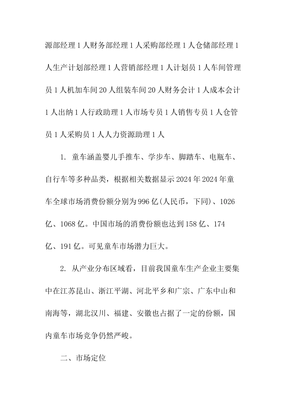 关于年度计划的范本_第2页