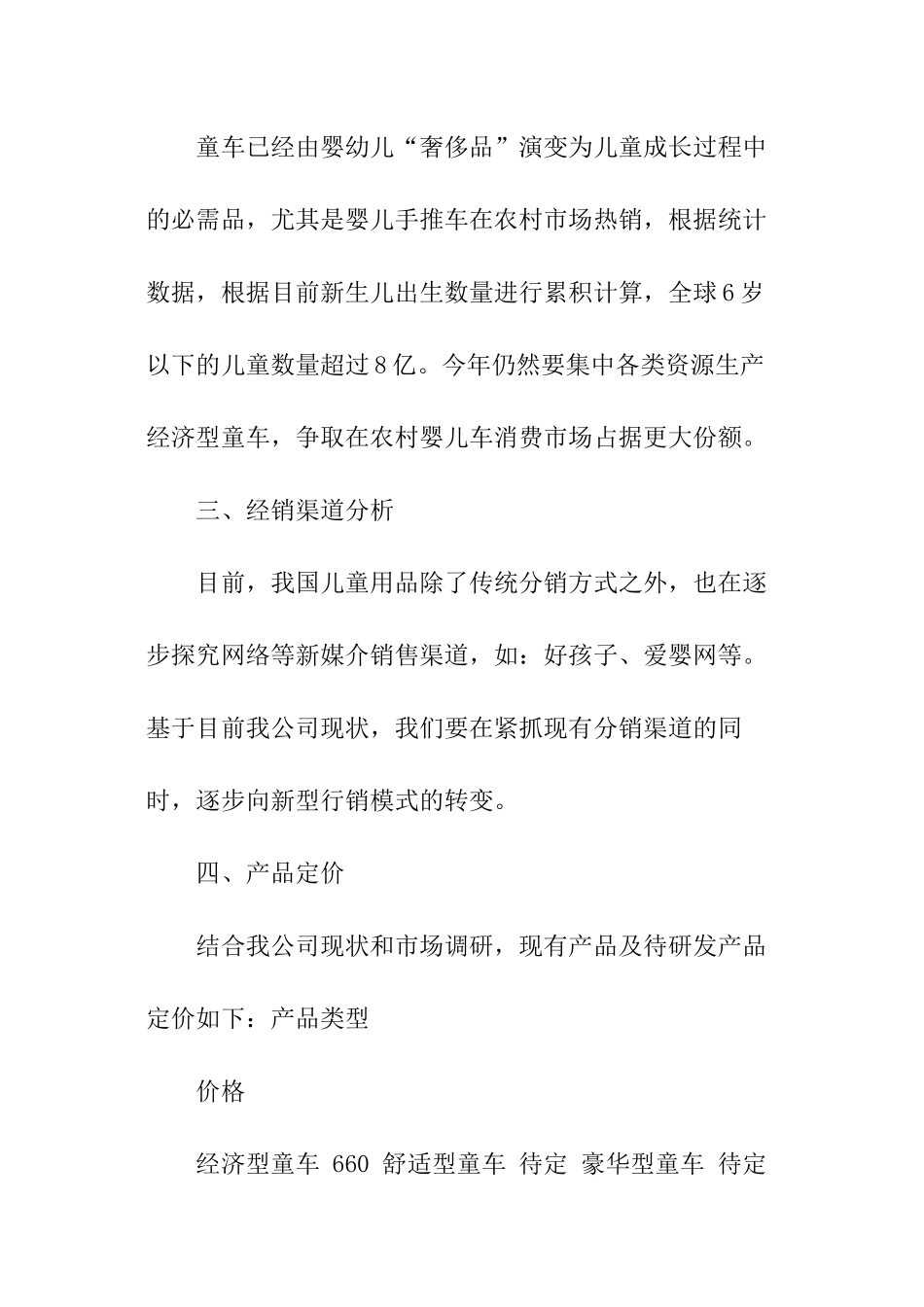 关于年度计划的范本_第3页