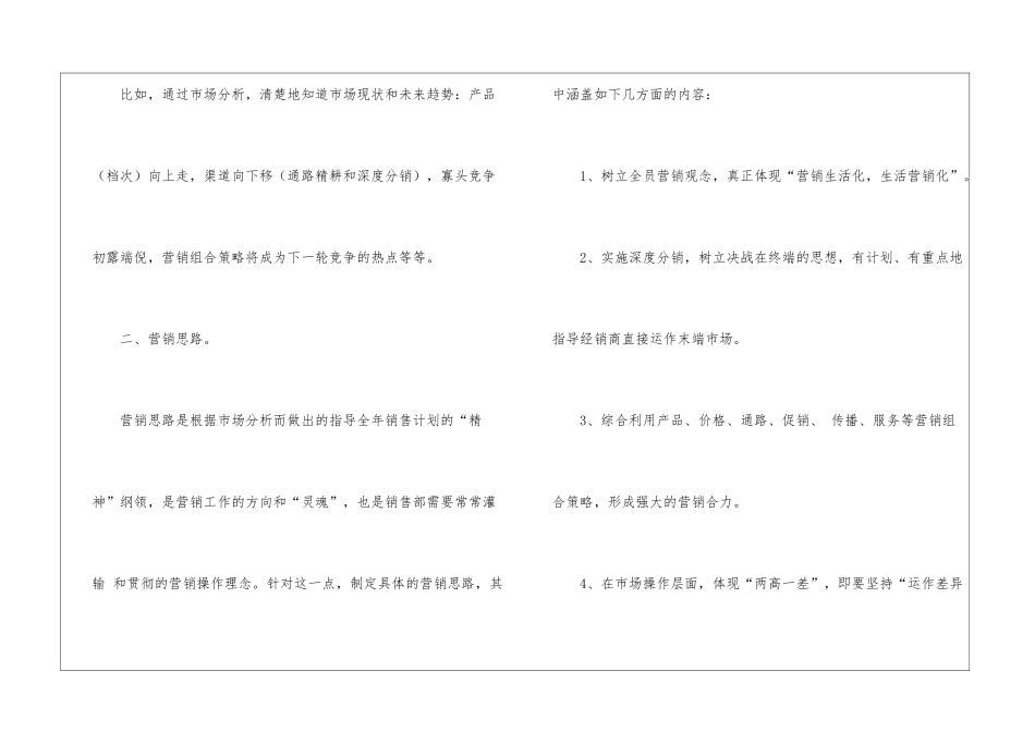 关于年度计划集锦6篇_第2页