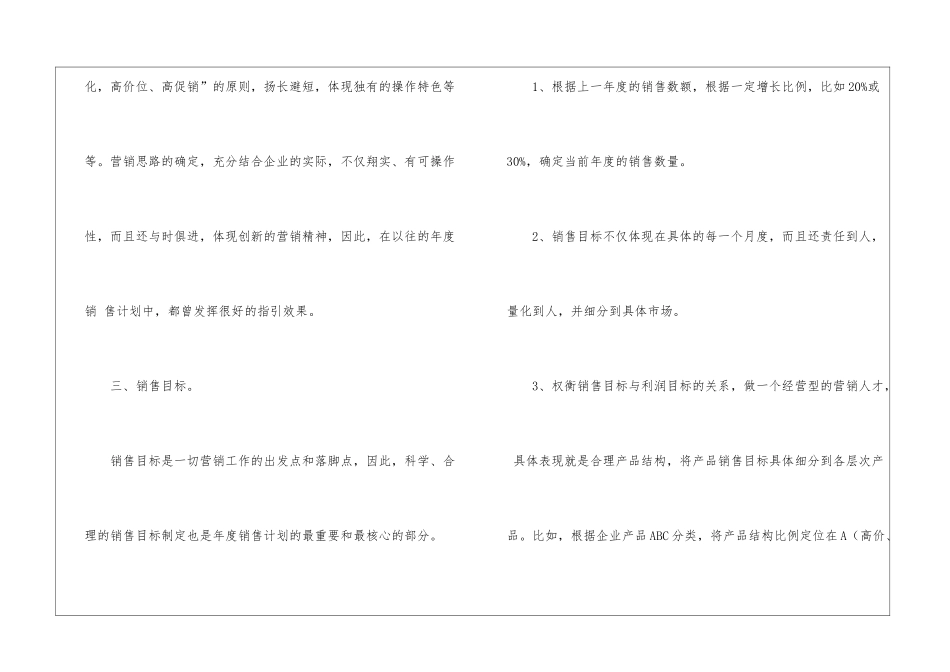 关于年度计划集锦6篇_第3页