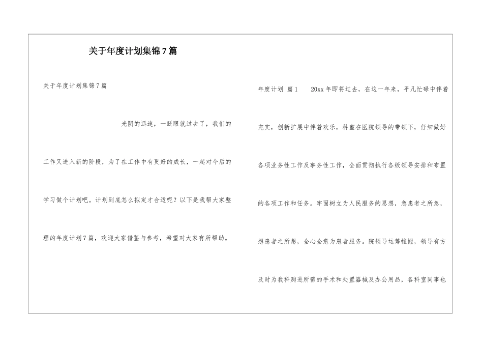 关于年度计划集锦7篇_第1页