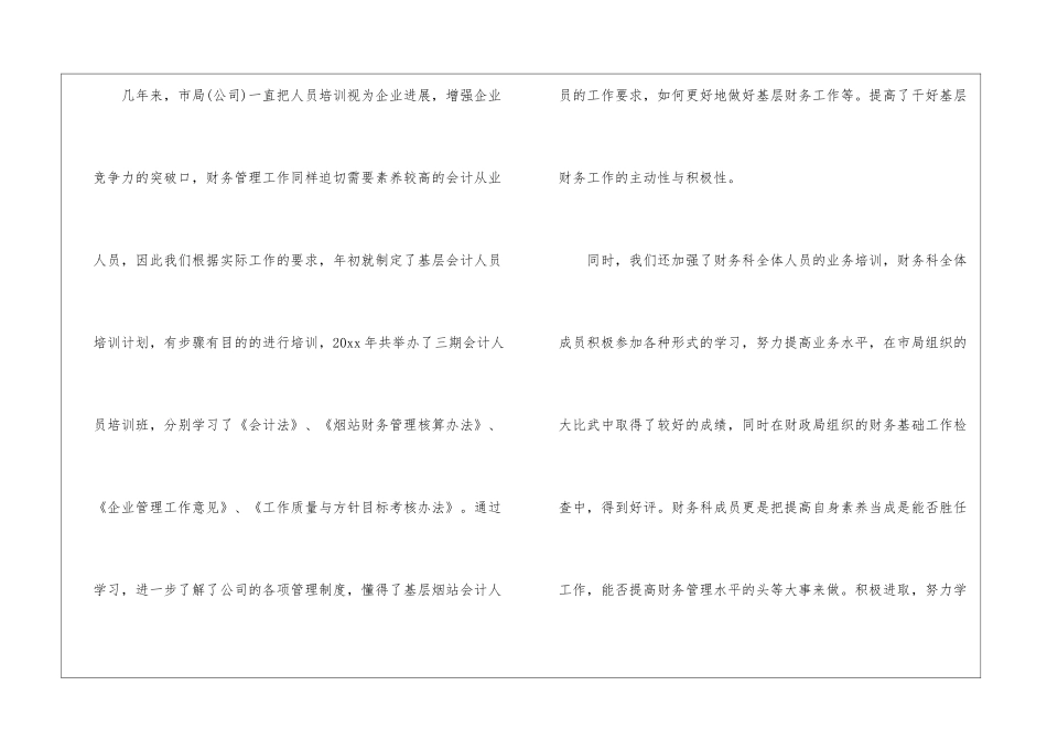 关于年度财务工作计划9篇_第3页